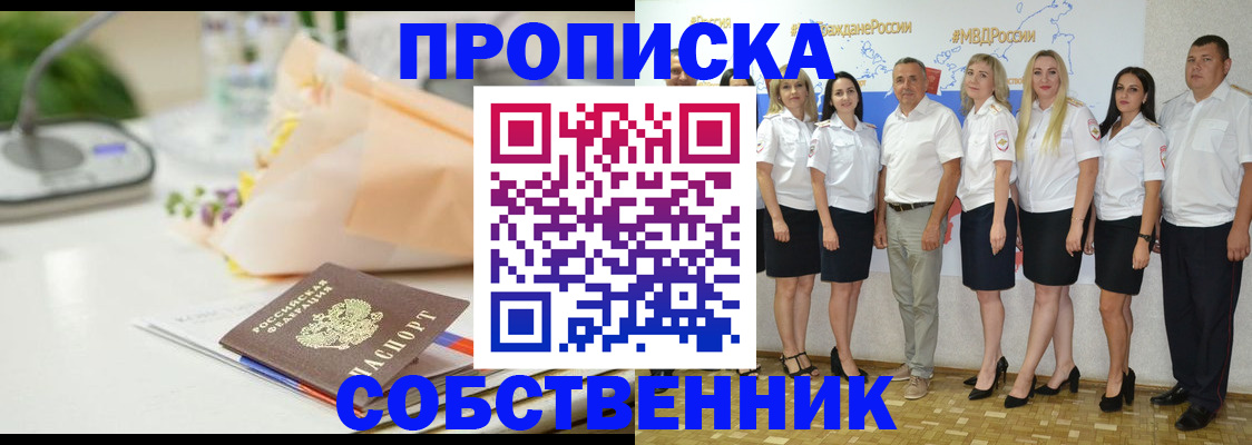 прописка паспорт в Уяре