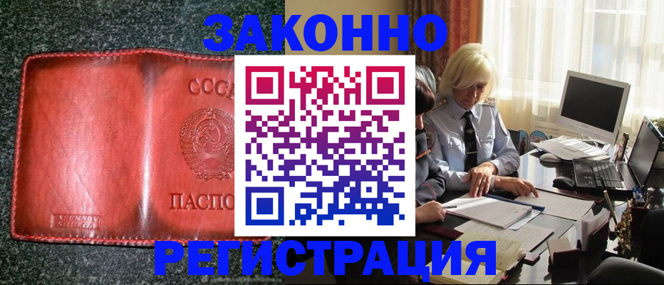 купить прописку в Уяре