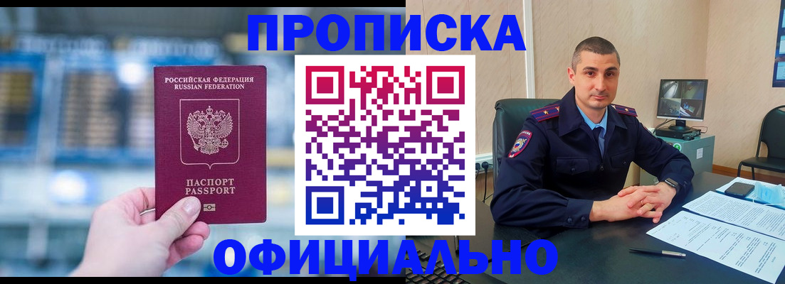 прописка в Уяре