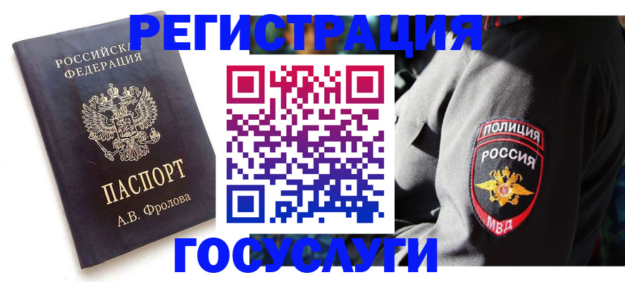 временная регистрация для всех в Уяре